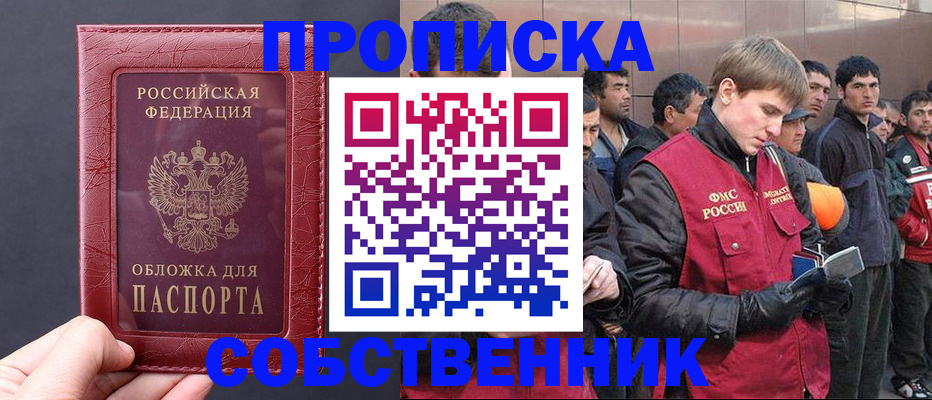 прописка в Реутове