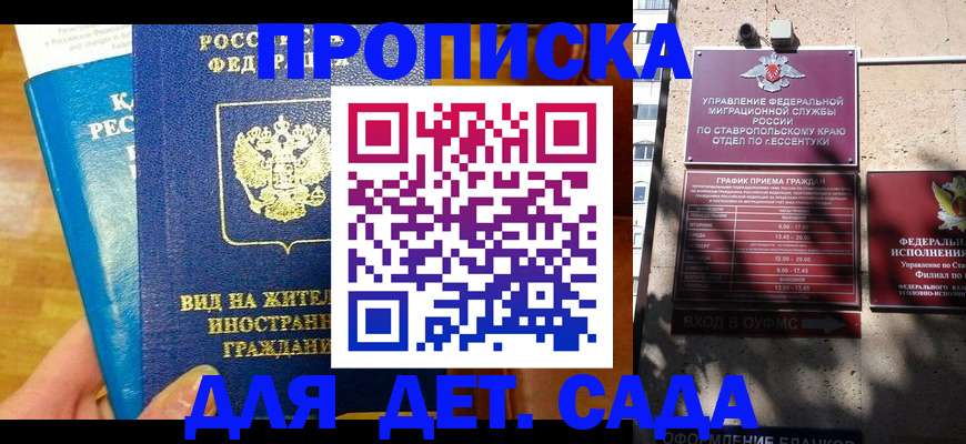регистрация для дет. сада в Реутове