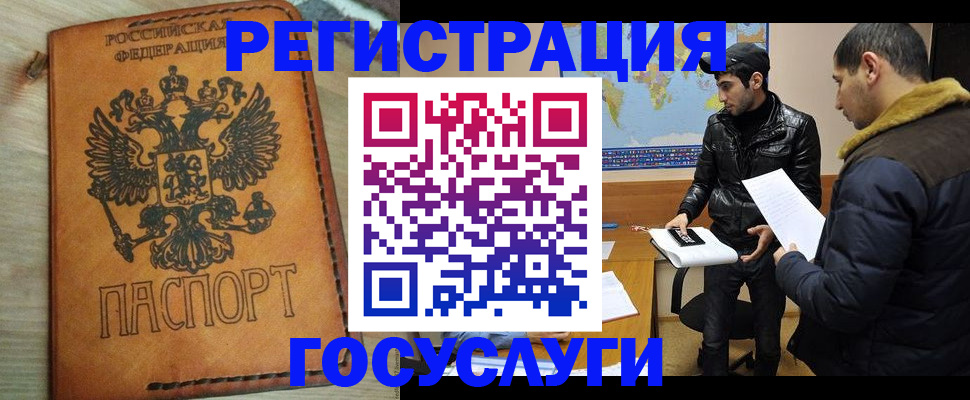 временная регистрация купить в Реутове