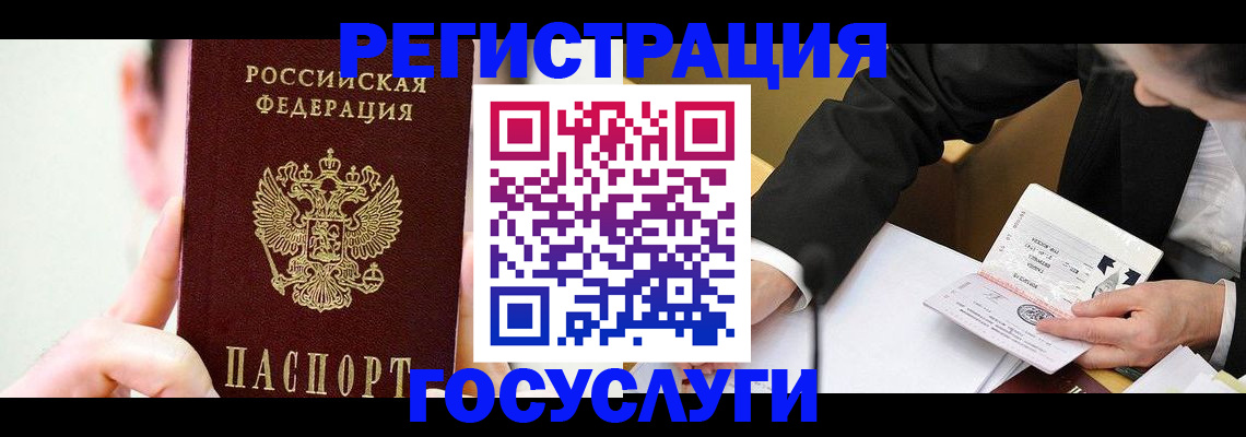 прописка иностранных граждан в Реутове