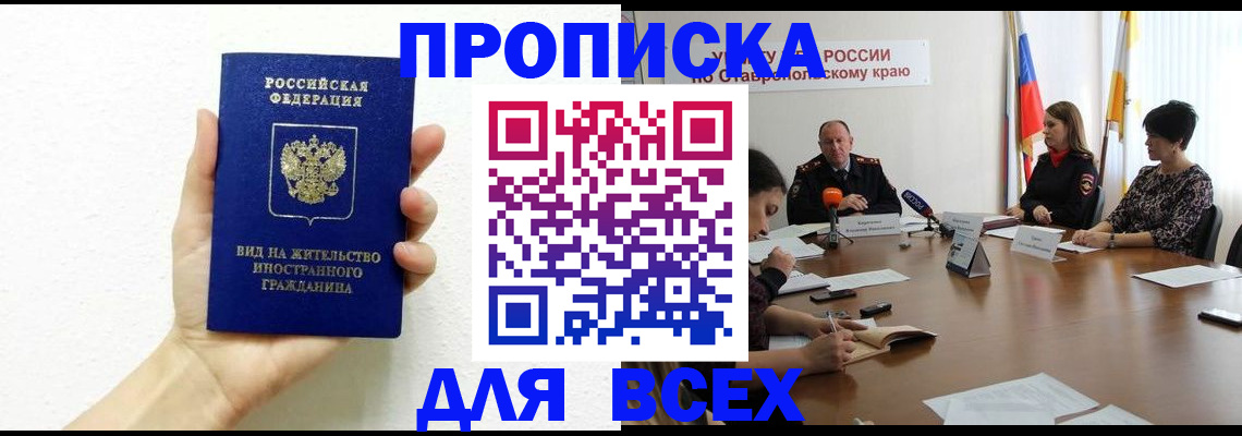 прописка для кредита в Реутове