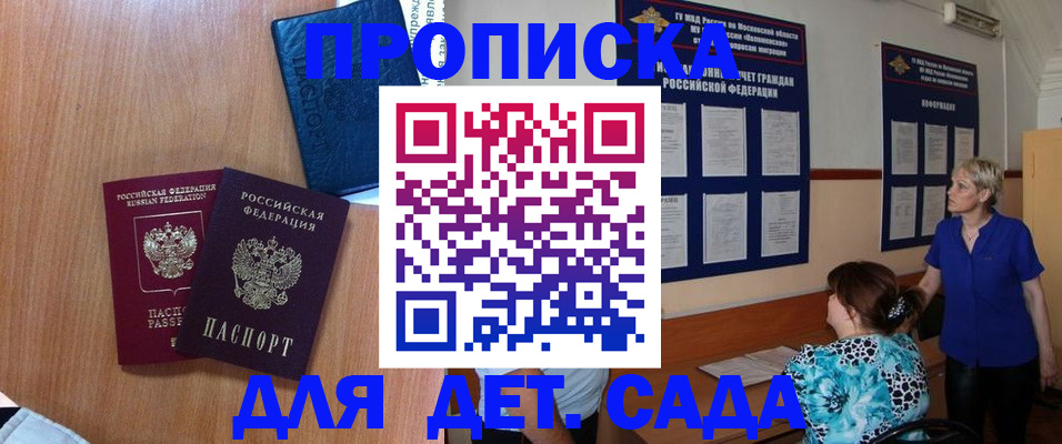 регистрация для дет. сада в Реутове