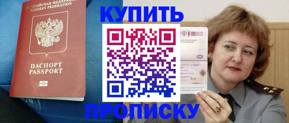 прописка для школы в Реутове