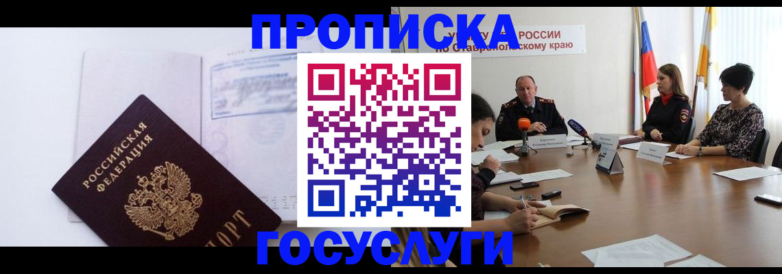 где прописаться в Реутове