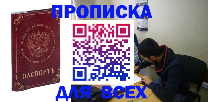 прописка ребенка в Реутове