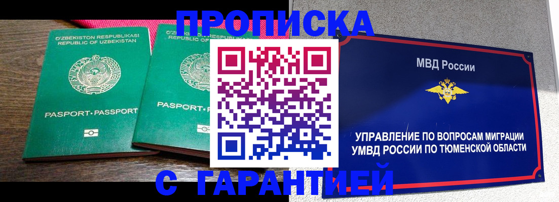 прописка ребенка в Реутове